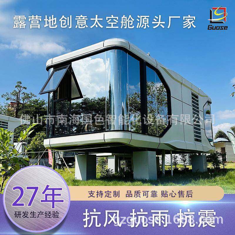文旅创意太空舱民宿别墅移动集成房屋轻钢建筑活动房装配式舱体,基础建材,轻钢别墅,淘宝优惠券,粉丝福利购,淘宝优惠卷