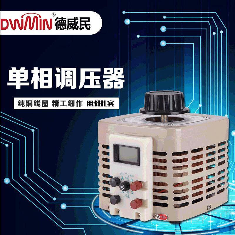 TDGC-500vaKW接触式调压器大功率空调电脑家用稳压单相调压器
