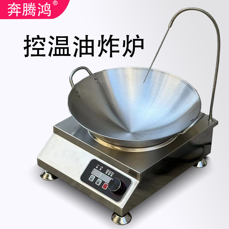 奔腾鸿智能油炸恒温电磁炉热油器油泼面油炉商用油锅烧油电磁灶