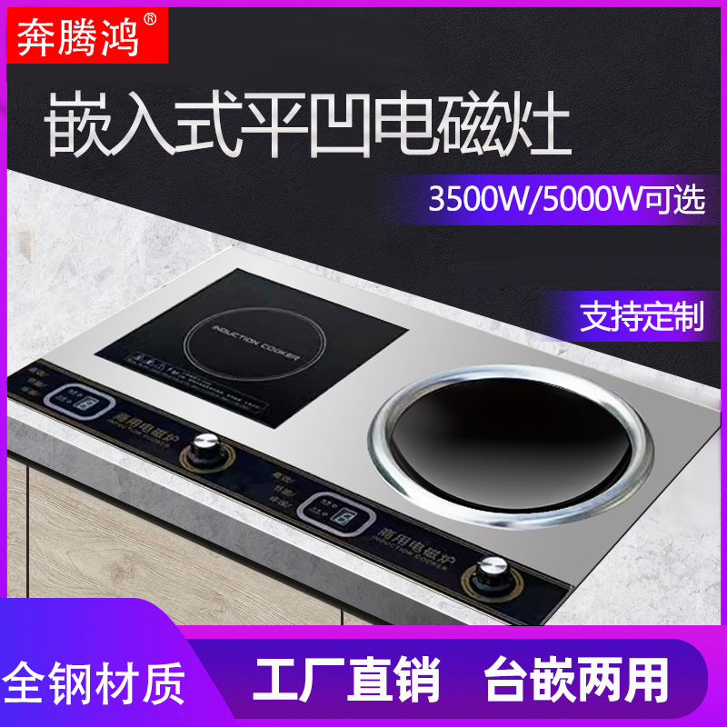 奔腾鸿商用电磁炉嵌入式酒店镶嵌式3500W大功率5000W猛火8000W
