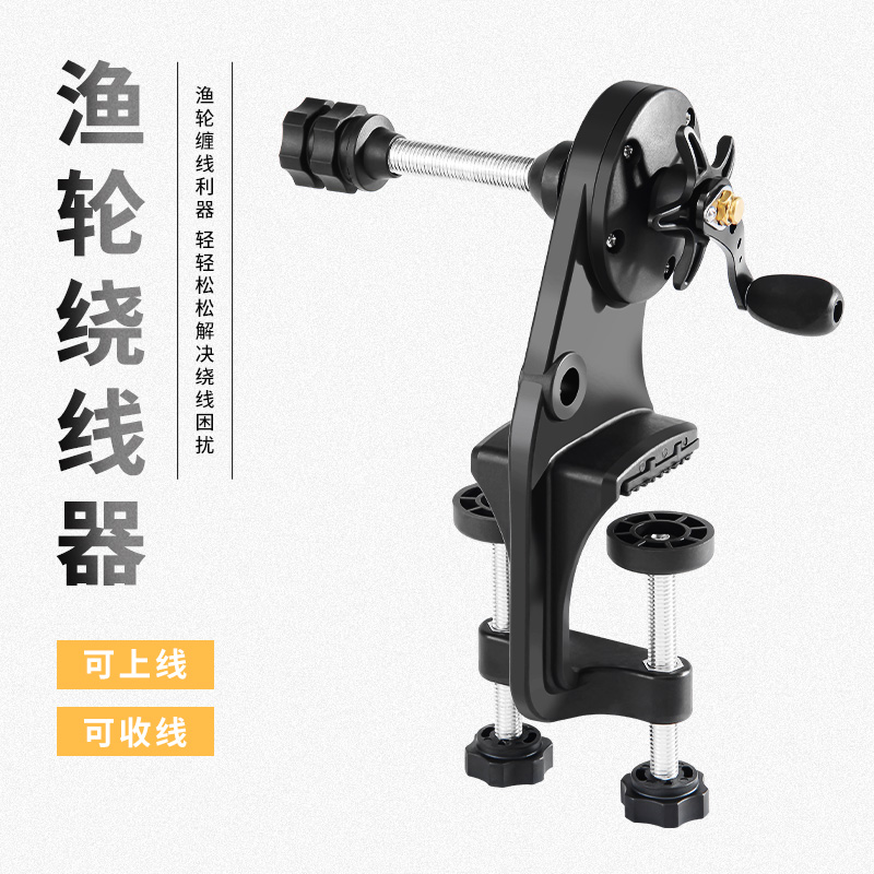 鱼线轮绕线器上线器o渔轮水滴轮路亚卷线器海钓鼓轮纺车收线缠线