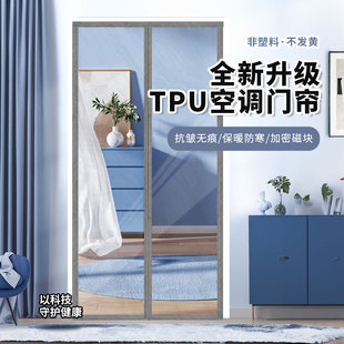 高档TPU空调门帘卧室挡风防走冷气家用T隔断帘透明磁吸帘 2024新款
