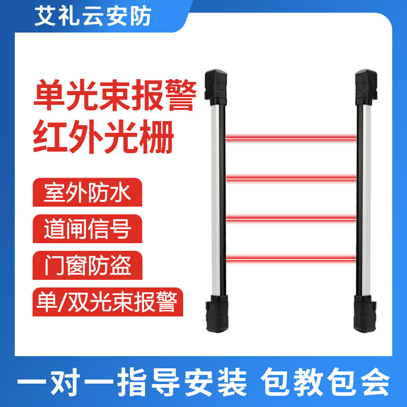 有线红外光栅对射探测器单光x束触发报警门窗阳台防盗道闸光幕户