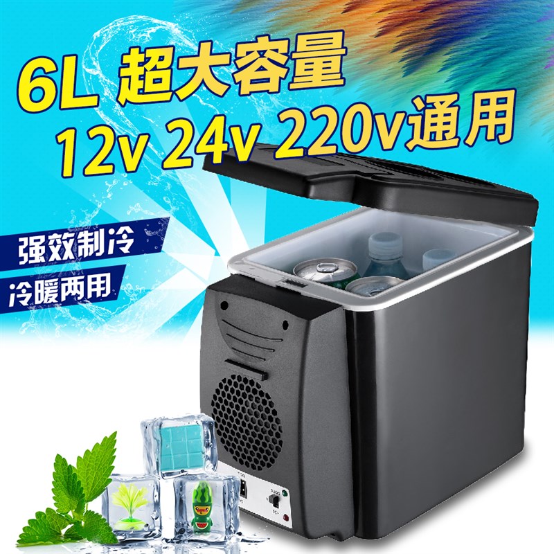 车载冰箱家车两用迷你p小冰箱24V货车专用6升12V大容量制冷冷藏