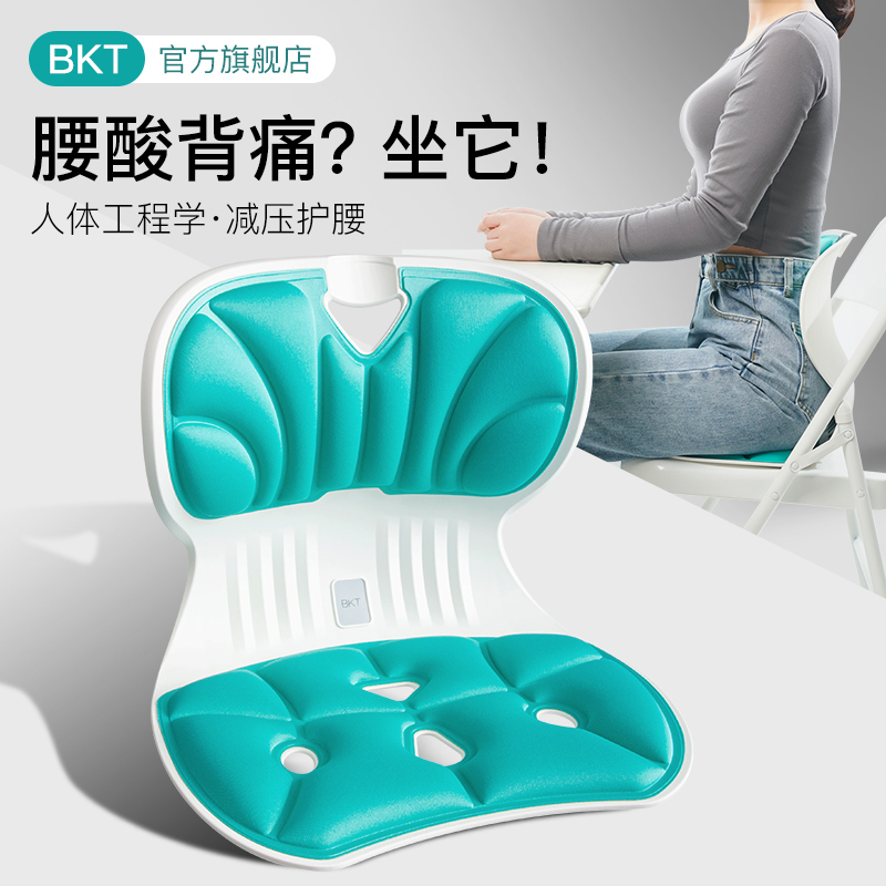 BKT护腰坐垫椅官方旗舰店人体工D学办公室久坐神器座椅靠垫椅垫