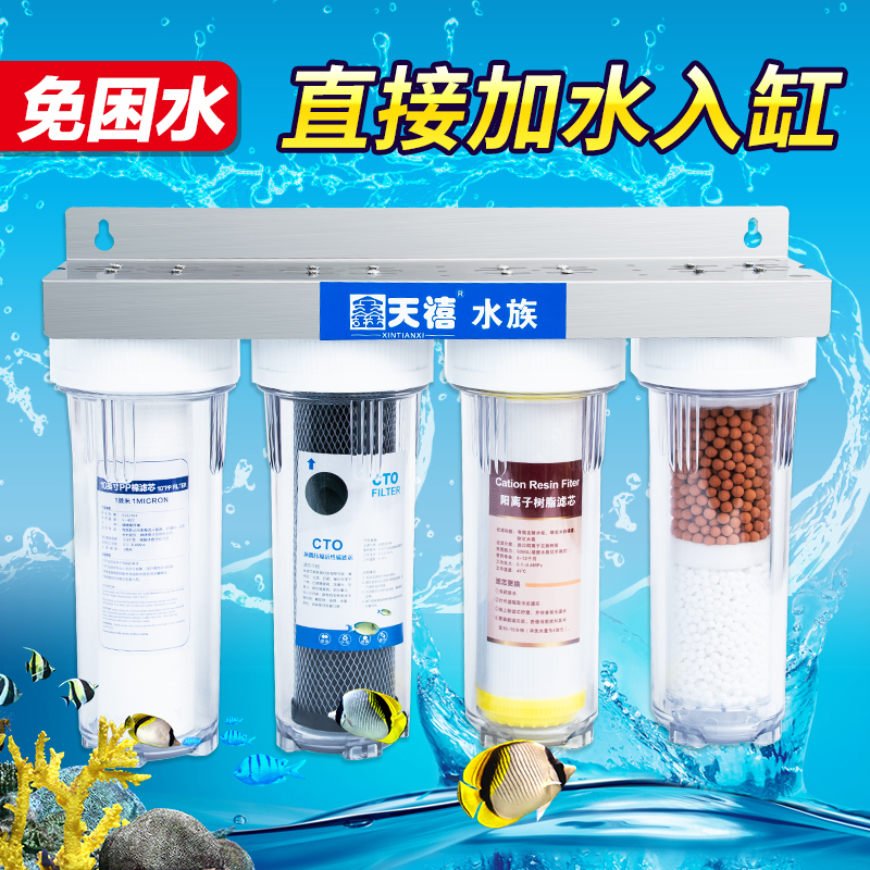 鱼缸养水换水补水机除余氯净水器前置免困水活性S炭树脂超滤过滤