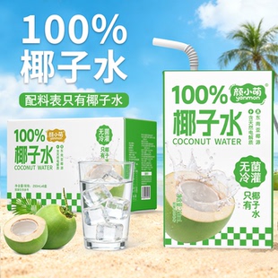 颜小萌100%椰汁水250*6盒果蔬汁夏季饮品批发纯椰子水饮料0脂