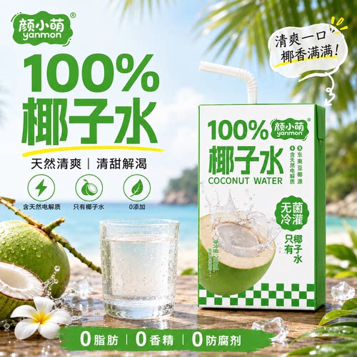 颜小萌椰子水250ml*20盒装