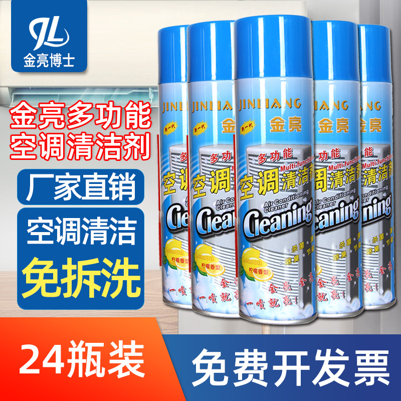 洗空调清洗剂家用免拆免洗挂机清洁剂内机柜剂专用T泡沫洗24瓶整