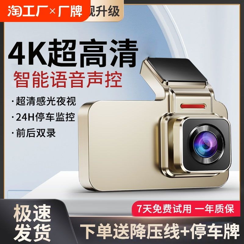 行车记录仪4k高清语音q声控停车监控前后双摄360全景2024新款