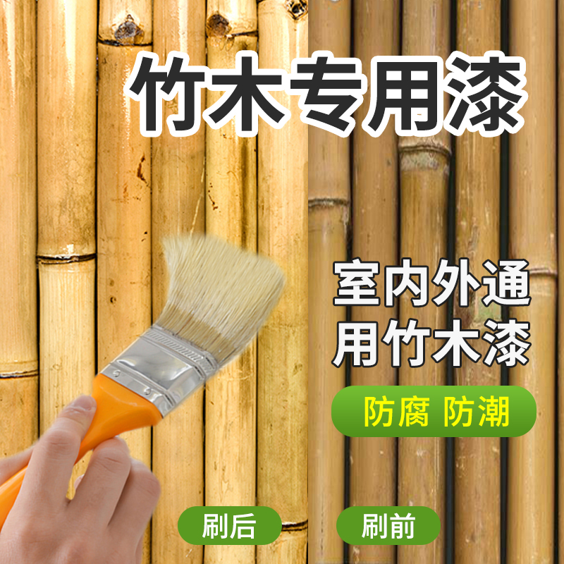 竹子专用漆d鸟笼竹制品围栏室内外养护水性油漆木器漆清漆透明防