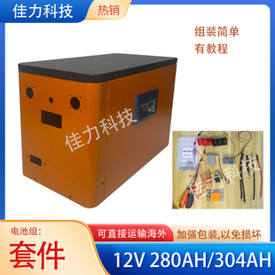 房車露營車鋰電池外殼DIY套件12V24V280AGH304AH560AH逆變器電池
