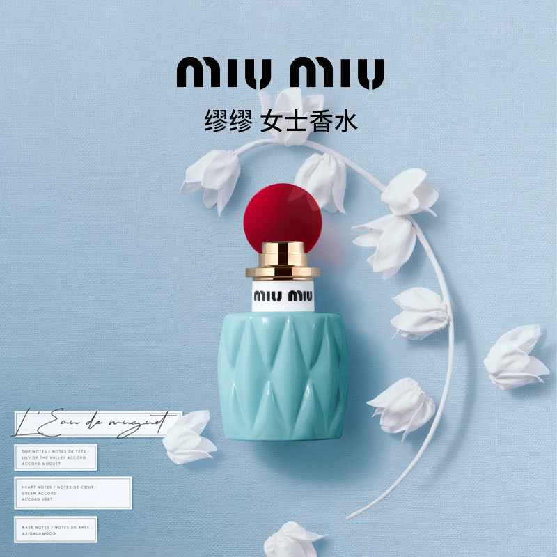 【38抢先购】MIU MIU 缪缪女士香水节日礼物礼盒送女生送女友