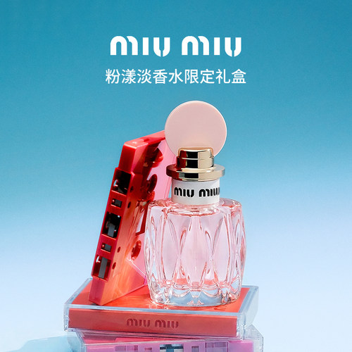 MIUMIU缪缪粉漾女士淡香水