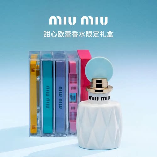 MIUMIU缪缪甜心欧蕾香水