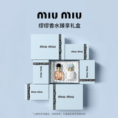 MIU 新年礼物 缪缪香水臻享礼盒节日生日礼物礼盒送女生