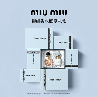 【新年礼物】MIU MIU 缪缪香水臻享礼盒节日生日礼物礼盒送女生