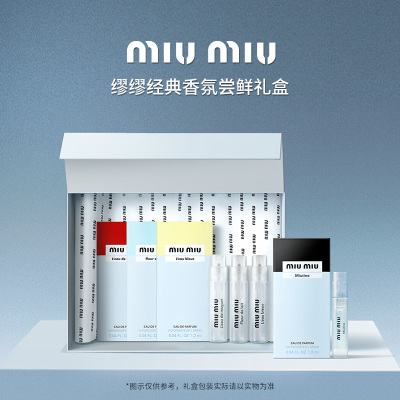 缪缪经典香氛尝鲜礼盒