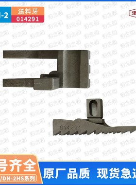 纽朗德超DN-2H/GKN-2H/2U卧式编织袋缝纫机缝底机送料牙014291