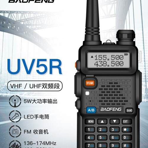 峰UV5R对讲机8W手台大功率双段调频峰户外公里50自驾游对机讲