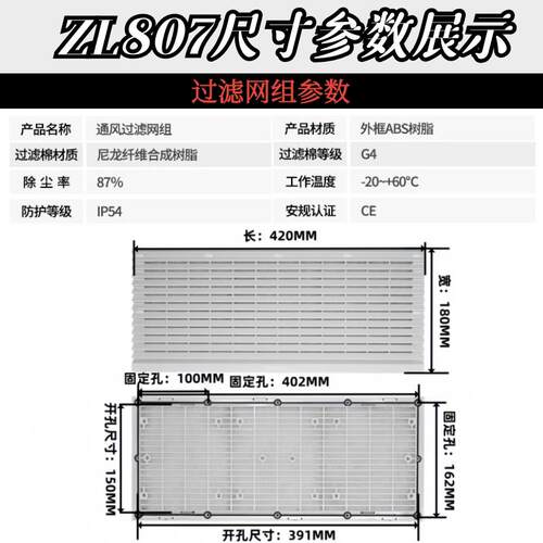 通风过滤网组FB9807A风机三合一网ZL-807配电机箱百叶窗420*180MM