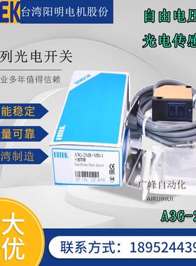 台湾阳明光电开关A3G-2MR/2MRS/4MXB镜面反射A3R-30X/1MX/2MX