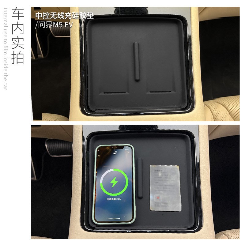 专用于问界M5EV中控无线充硅胶防滑垫置物垫汽车内饰改装用品配件