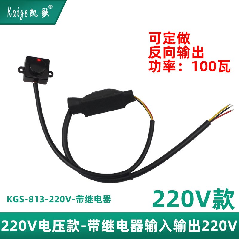 凯歌红外人体感应开关主动式5V12V220V灯箱垃圾桶atm人近传感器