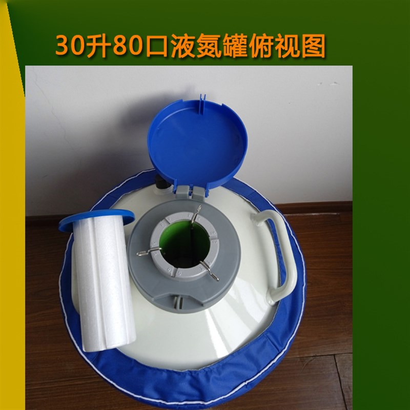 YDS-30-80液氮生物容器 冻精储存30升80口液氮罐 改良牛精冷配桶