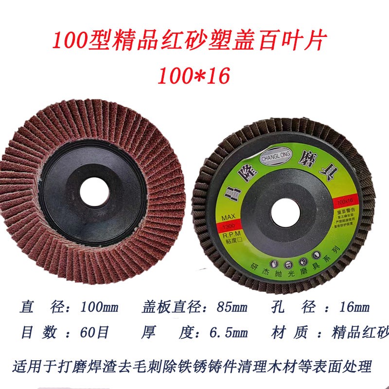100角磨机百叶片加厚型抛光片320目打磨片金属不锈钢百叶轮磨光片