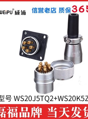 威浦航空插头插座连接器WS202芯3芯4芯5芯TQZ免焊接螺丝压接