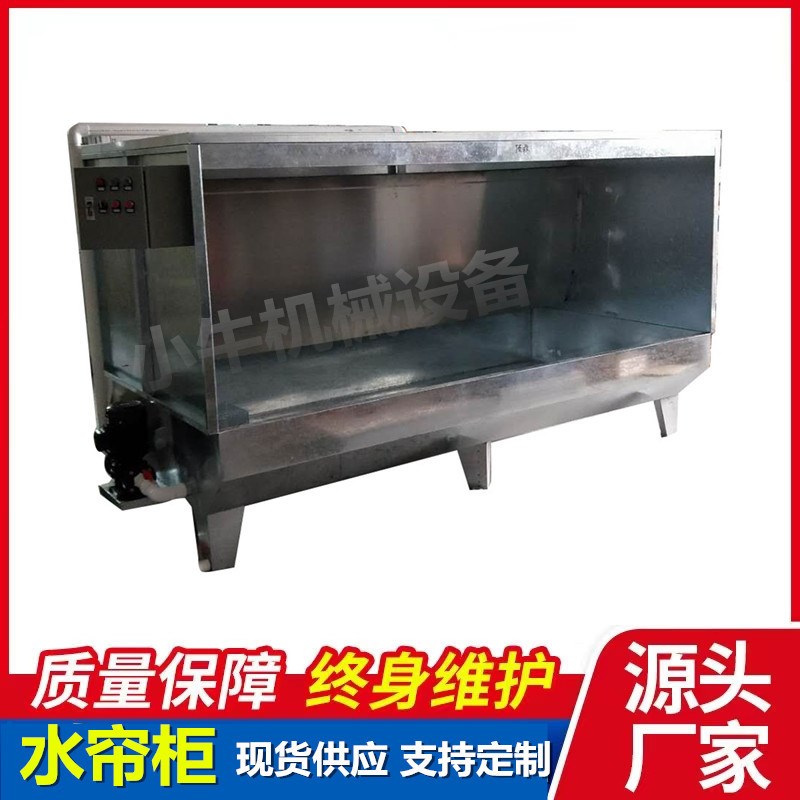现货水帘机201/304不锈钢水帘柜喷漆台打样吸尘除尘水循环喷油柜