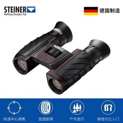 视得乐(STEINER)Safari旅行家小巧便携双筒望远镜德国原装进口