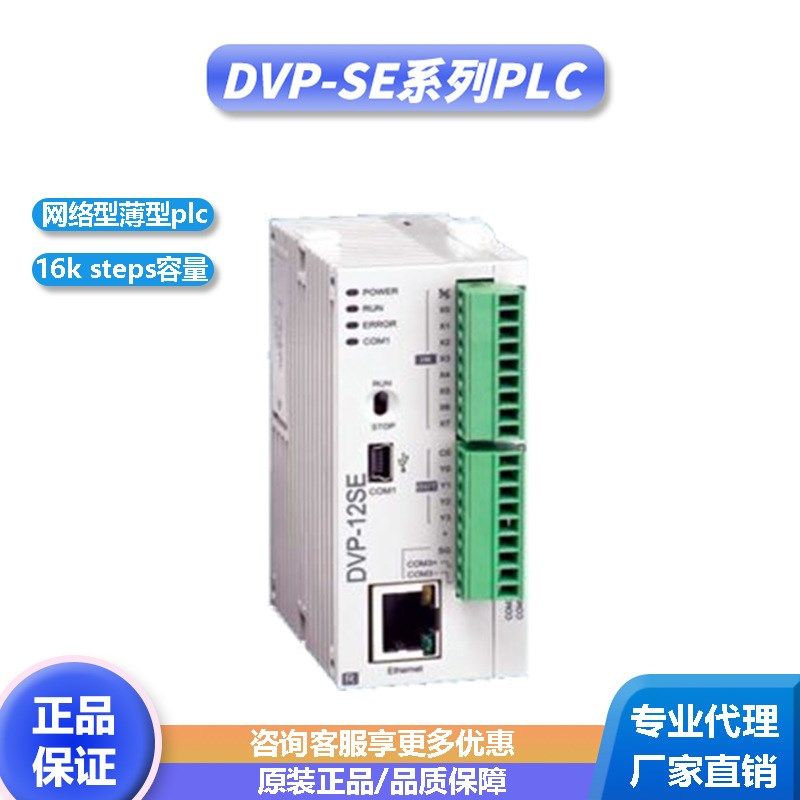 台达SE系列可编程控制器数控系统工业工控输入输出模块国产plc