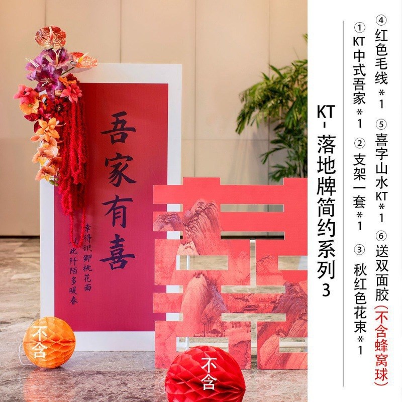 吾家有喜板订婚礼落地立牌布置装饰迎宾牌布置婚礼门口指示