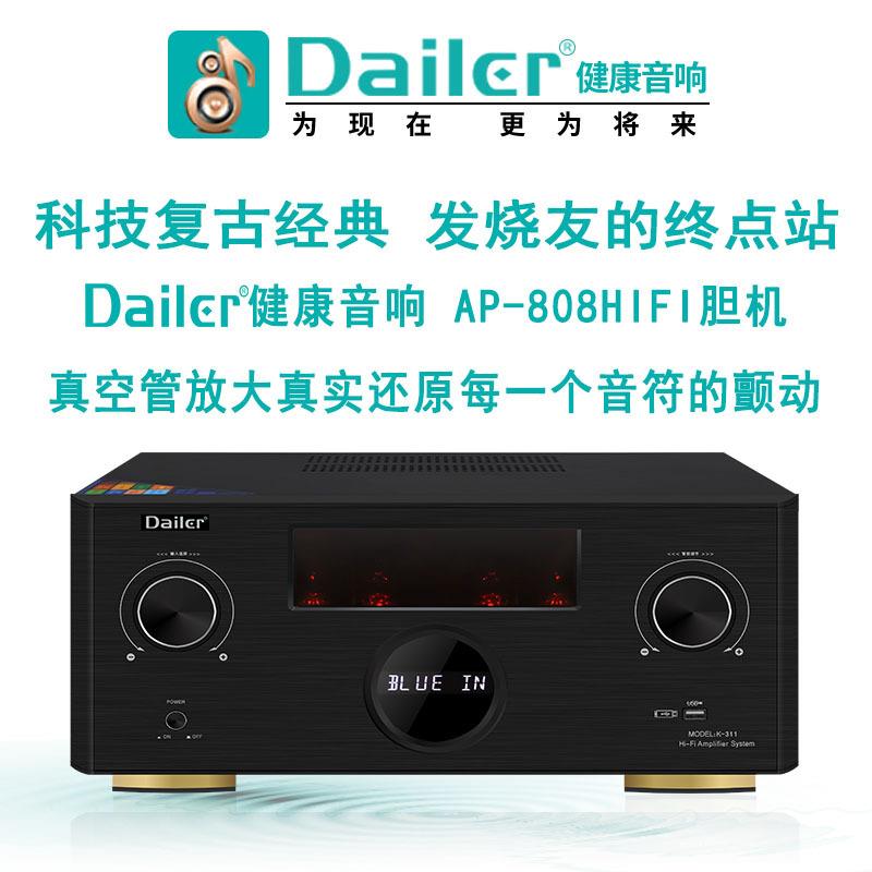 DailerAP-808HiFi胆管功放机2.0声道高清发烧级50米带收音