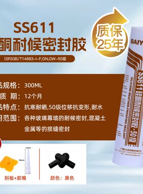 白云硬支管SS821结构608防霉耐候607防火门窗721大阪玻璃密封胶