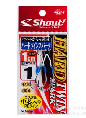 日本SHOUT深海船钓慢摇铁板钩325HT 绑好双钩 PE长1cm海钓防咬钩