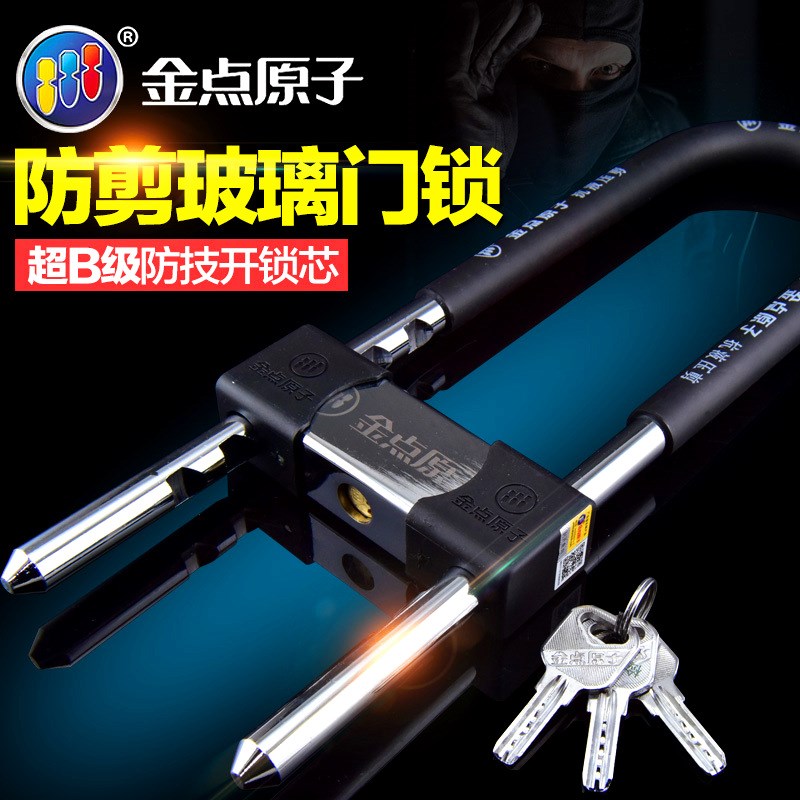 金点原子抗液压剪U型玻璃门锁双开推拉门锁防盗锁插锁免钥匙上锁