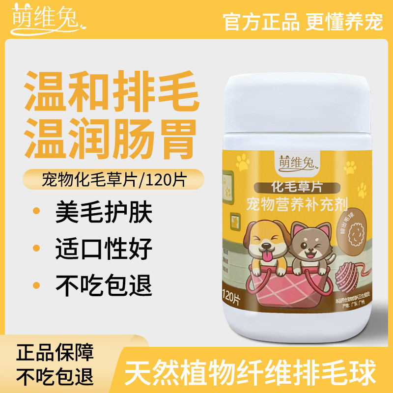 猫草化毛球片猫咪专用排毛吐毛球化毛球调理肠胃排毛猫用狗狗化毛,宠物/宠物食品及用品,猫化毛膏/化毛球片,淘宝优惠券,粉丝福利购,淘宝优惠卷