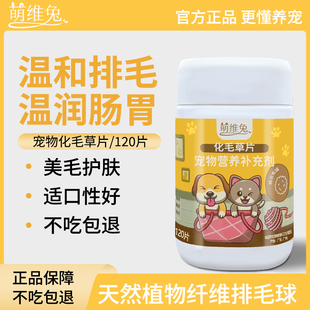 猫草化毛球片猫咪专用排毛吐毛球化毛球调理肠胃排毛猫用狗狗化毛