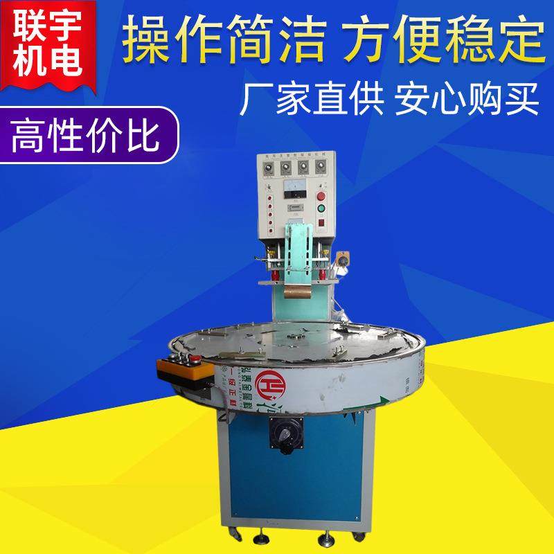 吸塑包装转盘机双面泡壳吸塑封口机圆盘式高周波熔接机,五金/工具,其他机械五金,淘宝优惠券,粉丝福利购,淘宝优惠卷