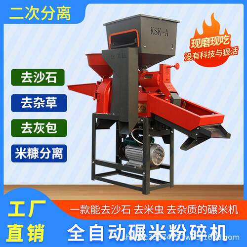 离碾米机粉组合碎机新款去石除杂QJK家用壳打米机碎米分剥机