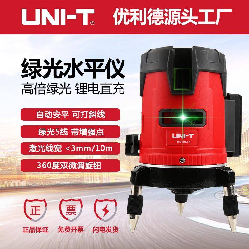 LM550G-LD高精度绿光水平仪2线3线5线强光细线激光平水仪