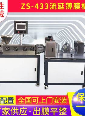 PE膜宽1200mm/800mm小型实验流延机LDPP流延机螺杆挤出机