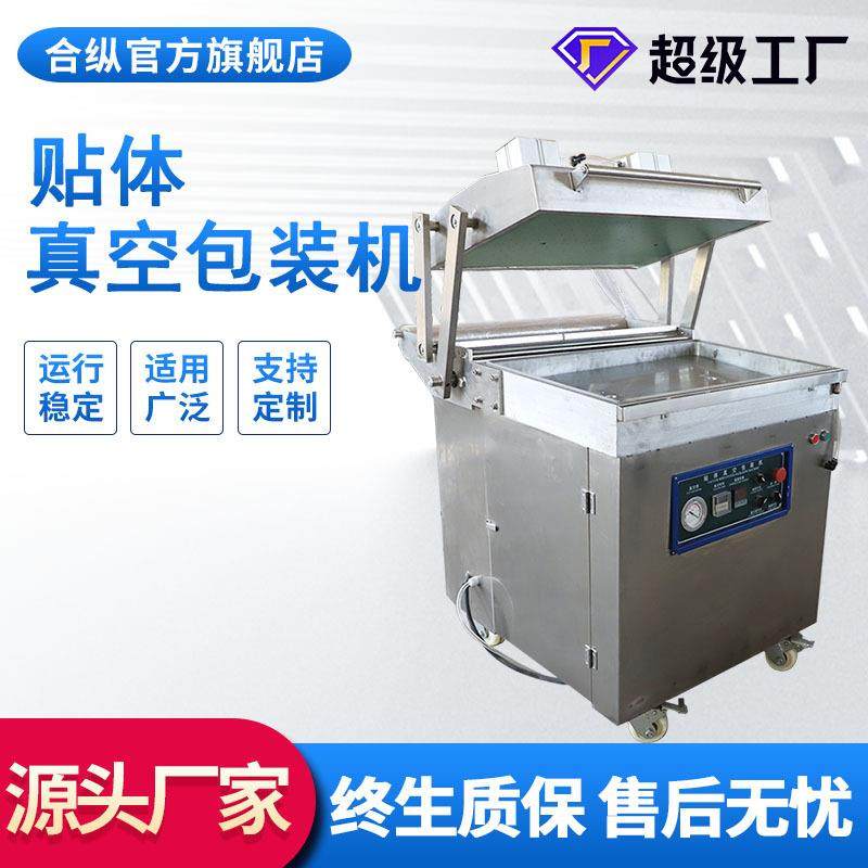 牦牛肉贴体包装机生鲜贴体包装机鹅肝三文鱼贴体真空包装机,清洗/食品/商业设备,其他食品加工设备,淘宝优惠券,粉丝福利购,淘宝优惠卷