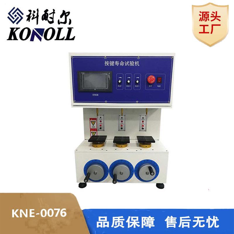 热销三轴按键寿命试验机三工位每轴可单独测试导电橡胶按键检测