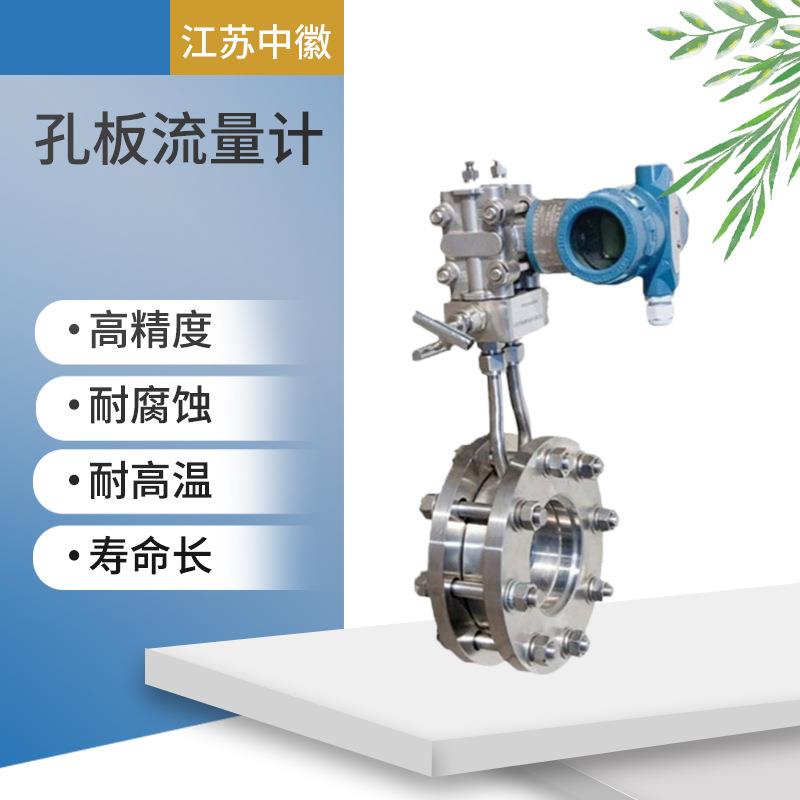 标准一体式智能孔板流量计多孔平衡流量计流量仪表差压式流量计