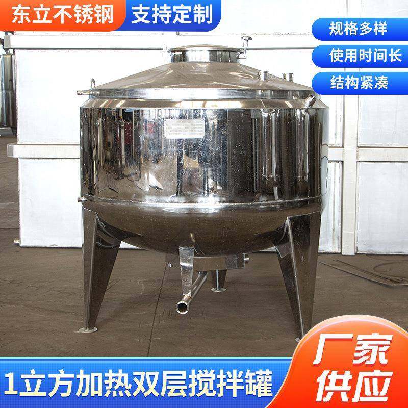 供应液体不锈钢搅拌罐加热搅拌设备304不锈钢搅拌罐适合果汁饮料,五金/工具,其他机械五金,淘宝优惠券,粉丝福利购,淘宝优惠卷