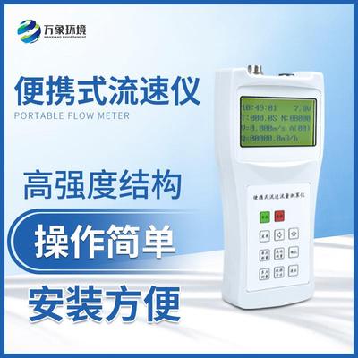 手持流速仪便携旋浆式超声波明渠流量计雷达水位测量多普勒流速仪